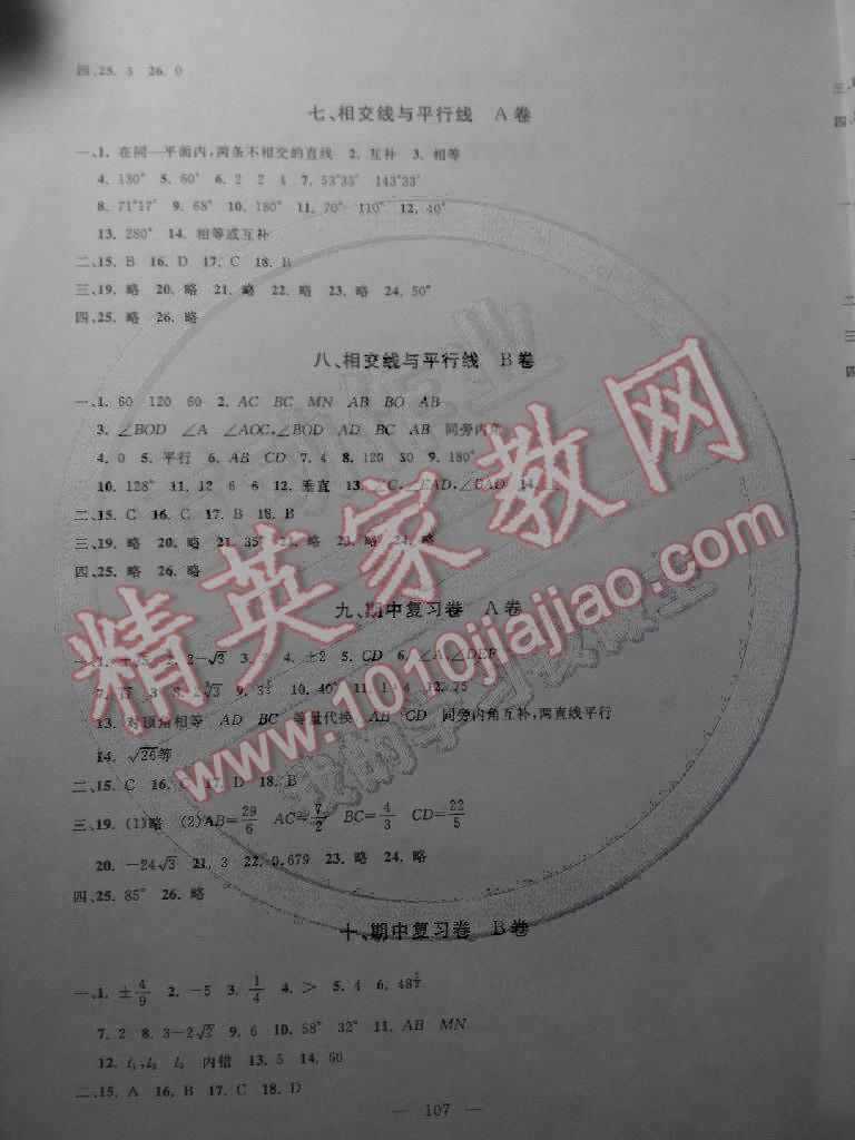 2015年金試卷七年級(jí)數(shù)學(xué)下冊(cè) 第3頁(yè)