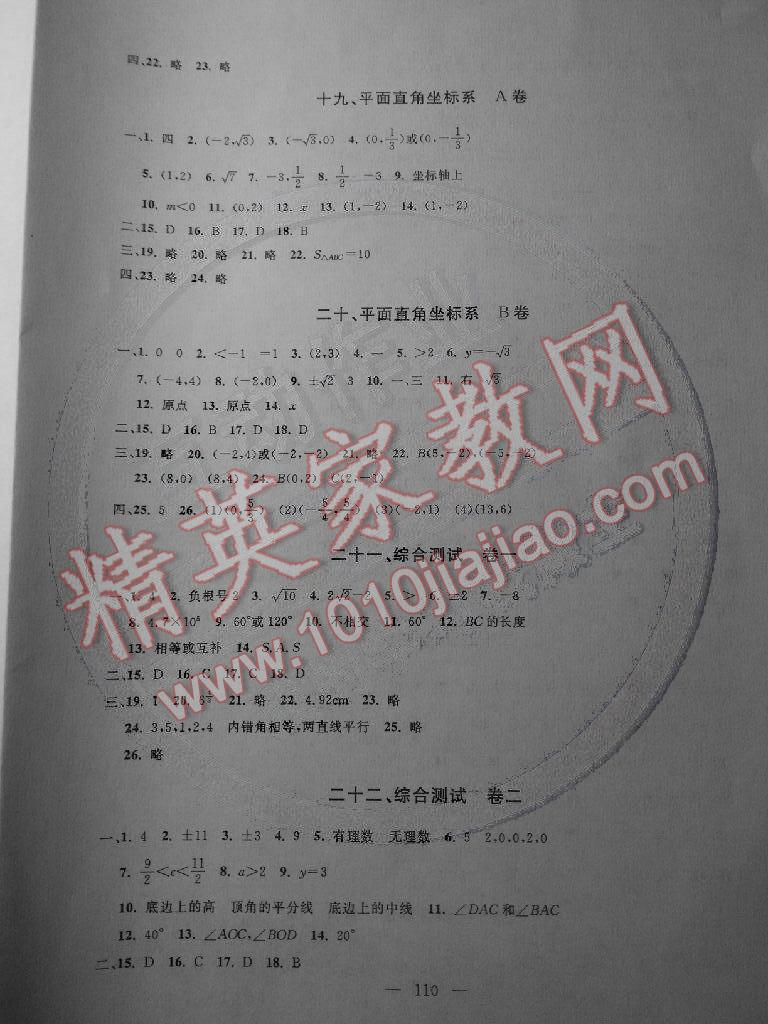 2015年金試卷七年級(jí)數(shù)學(xué)下冊(cè) 第6頁