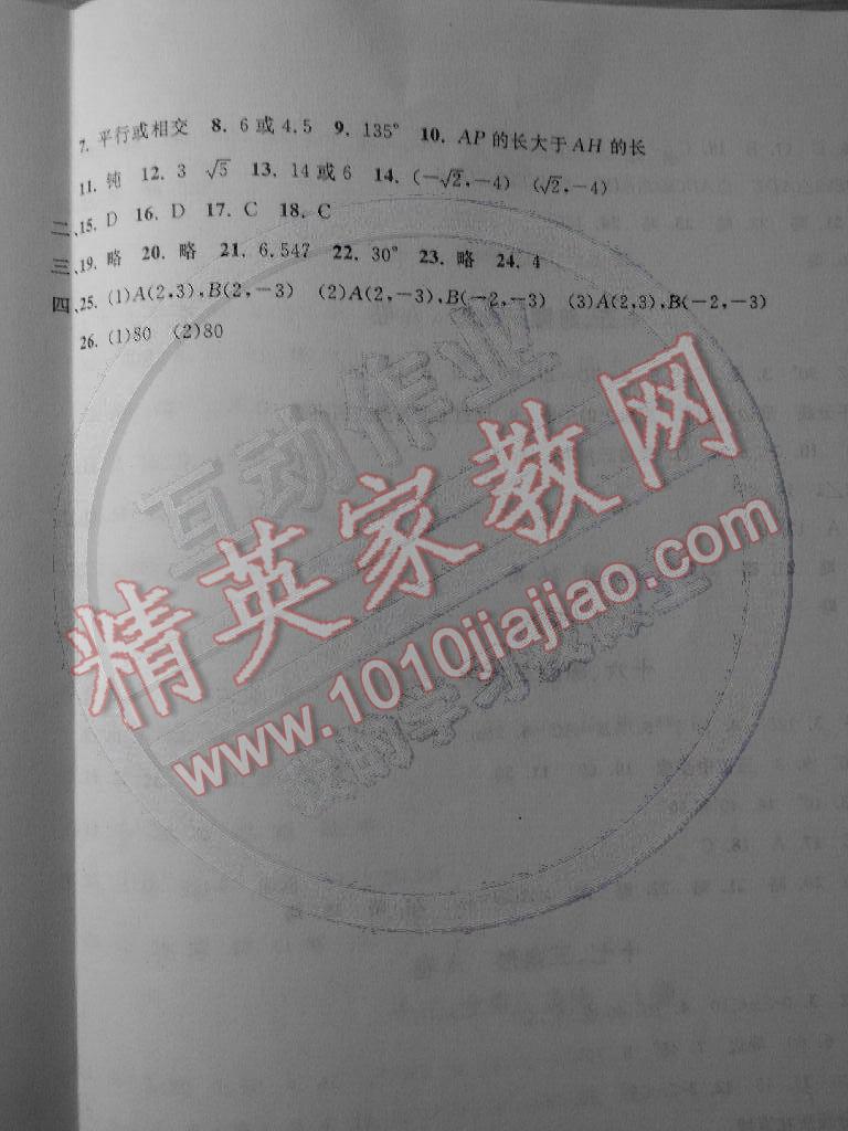 2015年金試卷七年級數(shù)學(xué)下冊 第8頁