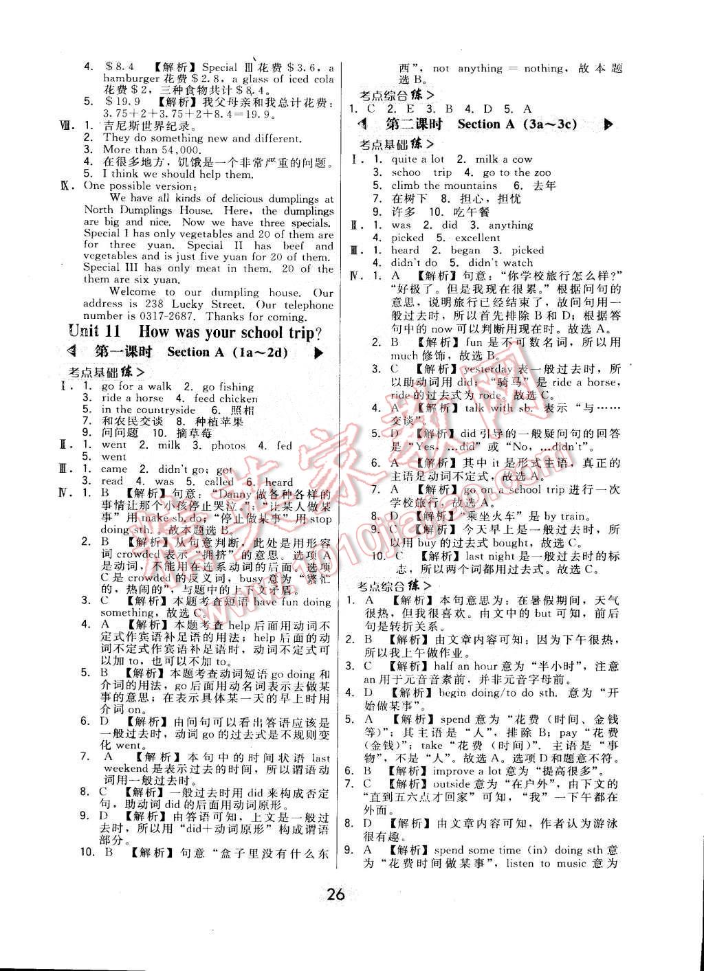 2015年北大綠卡課時同步講練七年級英語下冊人教版 第26頁