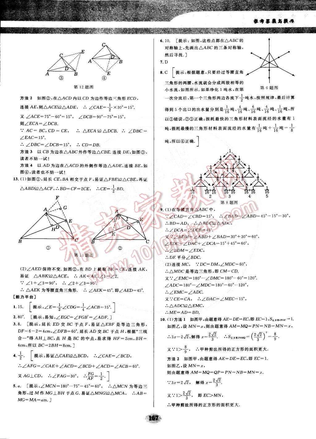 2014年數(shù)學(xué)培優(yōu)競賽超級課堂八年級 第8頁