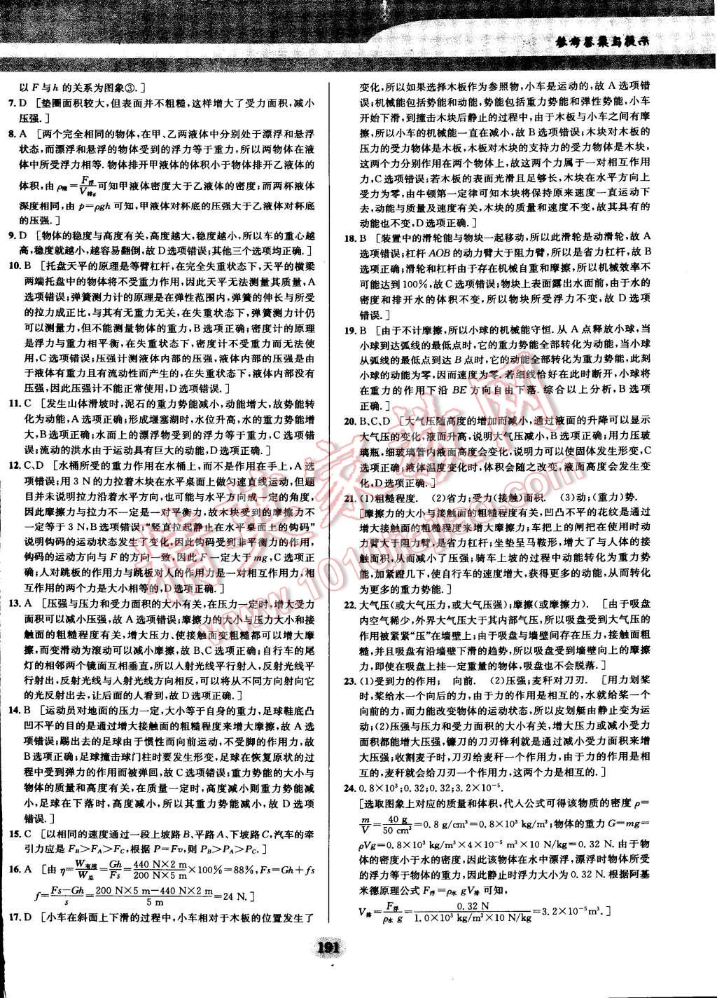 2014年物理培優(yōu)競賽超級課堂八年級 第29頁