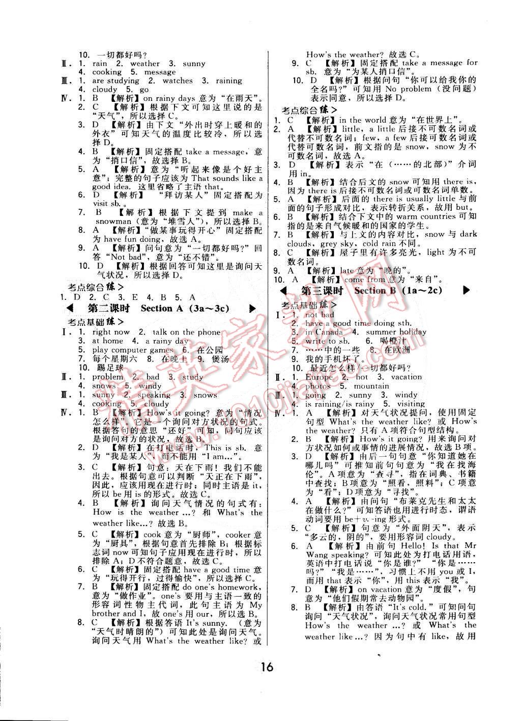 2015年北大綠卡課時同步講練七年級英語下冊人教版 第16頁