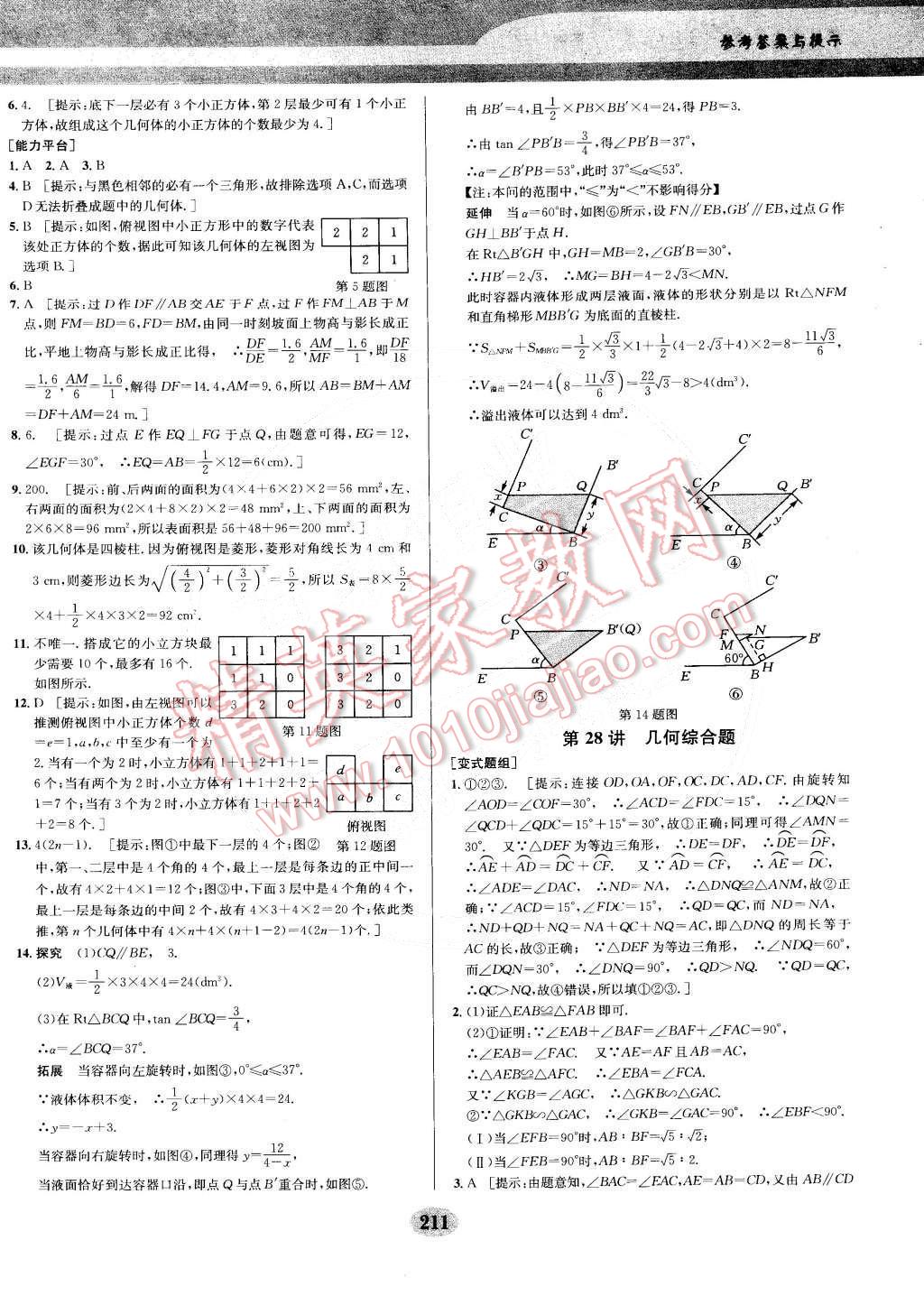 2014年数学培优竞赛超级课堂九年级 第40页