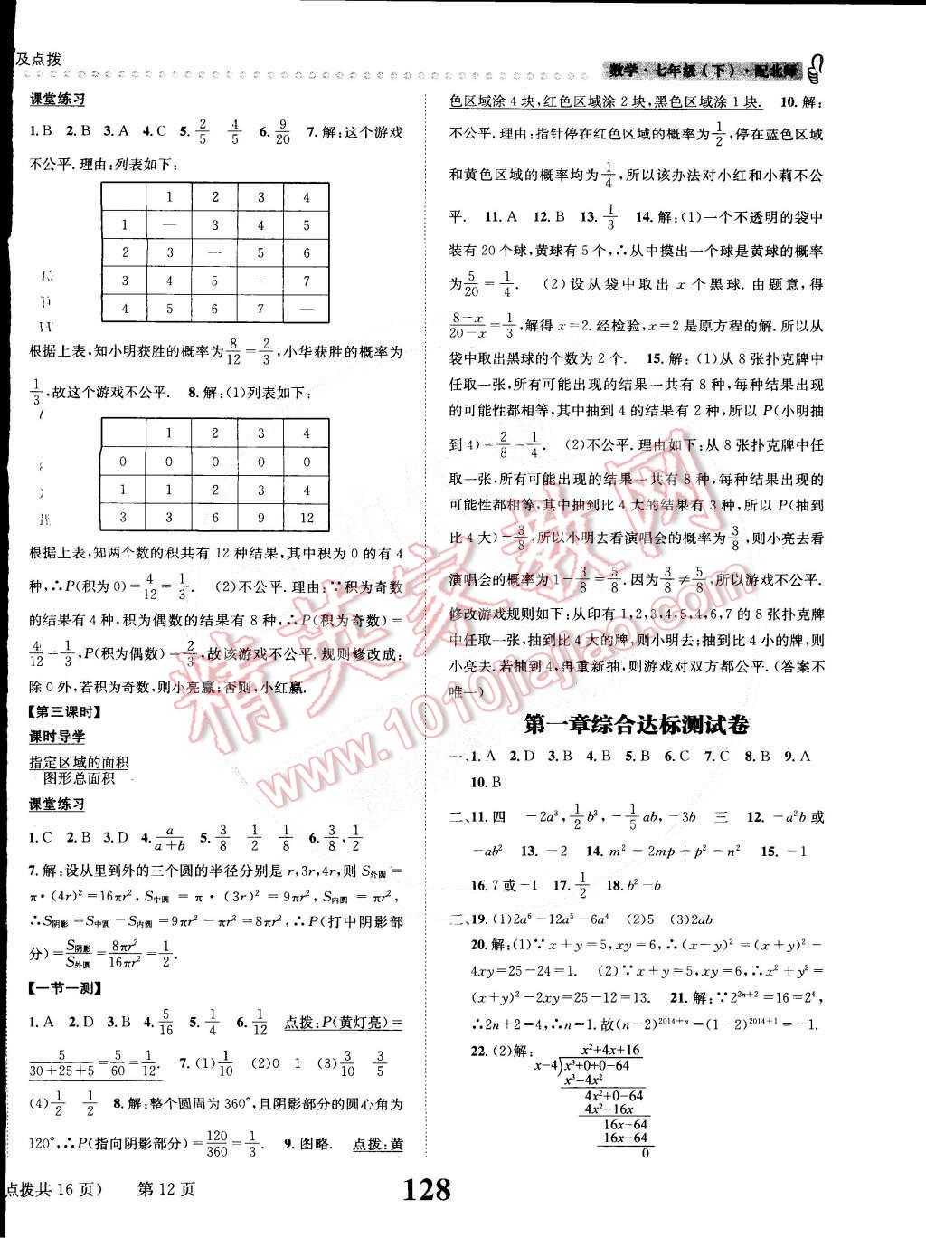 2015年課時達(dá)標(biāo)練與測七年級數(shù)學(xué)下冊北師大版 第12頁