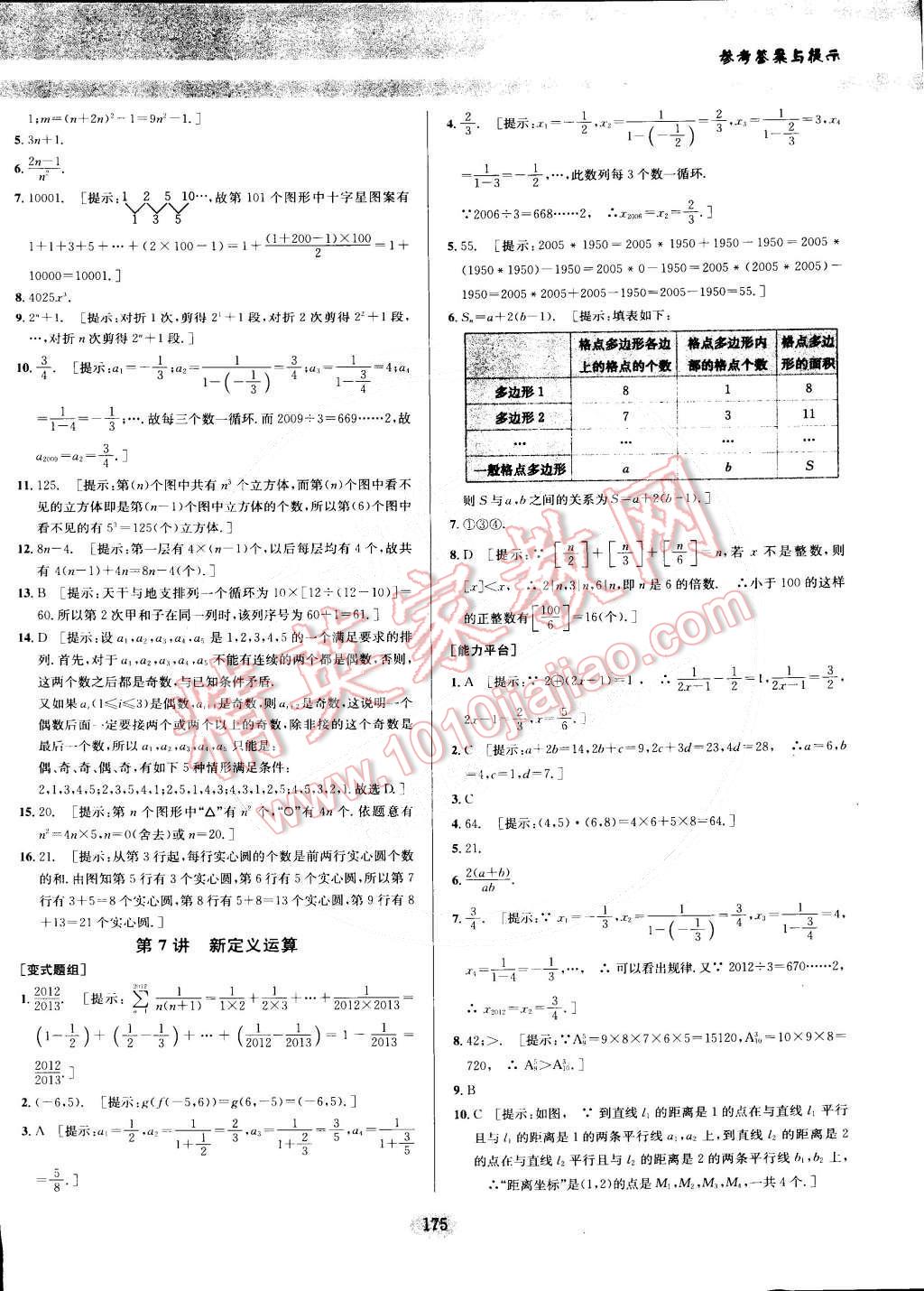 2014年數(shù)學(xué)培優(yōu)競(jìng)賽超級(jí)課堂七年級(jí) 第5頁