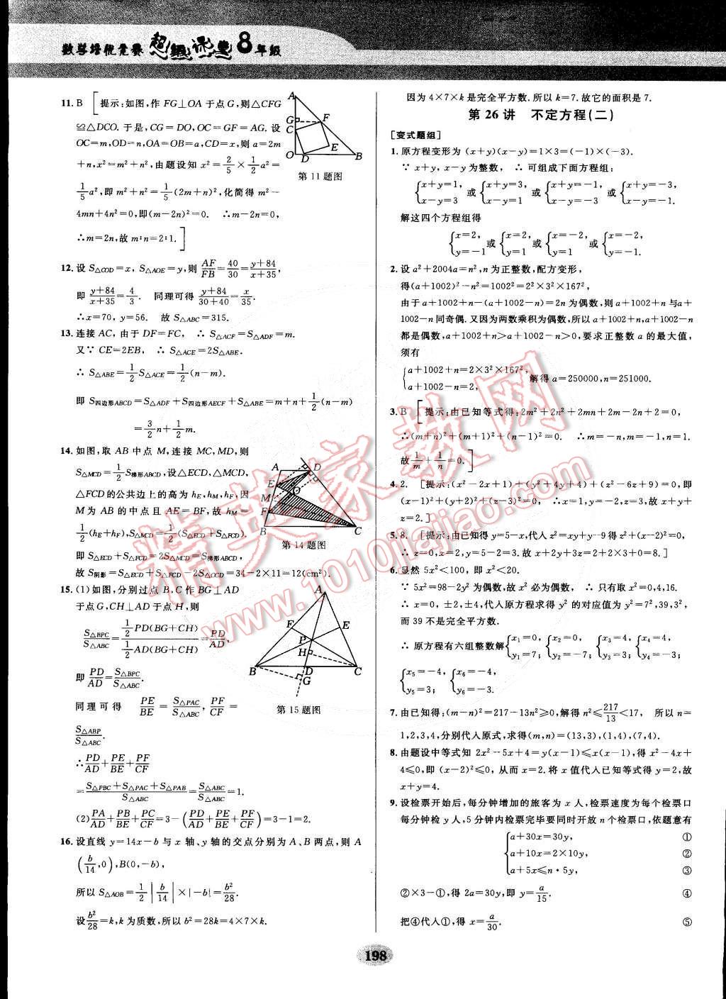 2014年數(shù)學(xué)培優(yōu)競(jìng)賽超級(jí)課堂八年級(jí) 第39頁