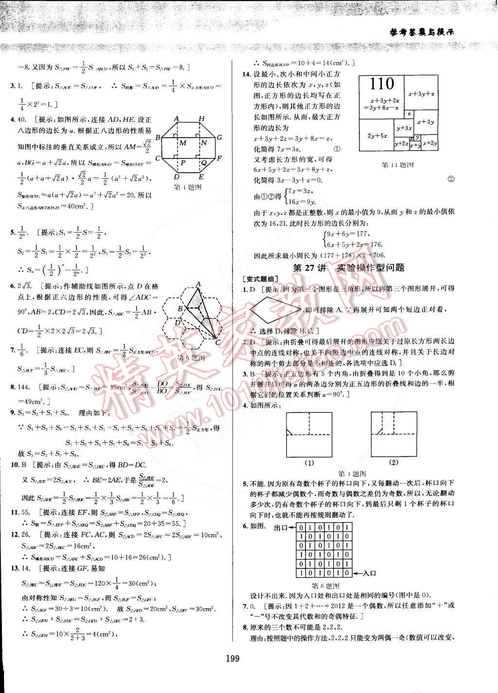 2014年數(shù)學(xué)培優(yōu)競(jìng)賽超級(jí)課堂七年級(jí) 第29頁(yè)