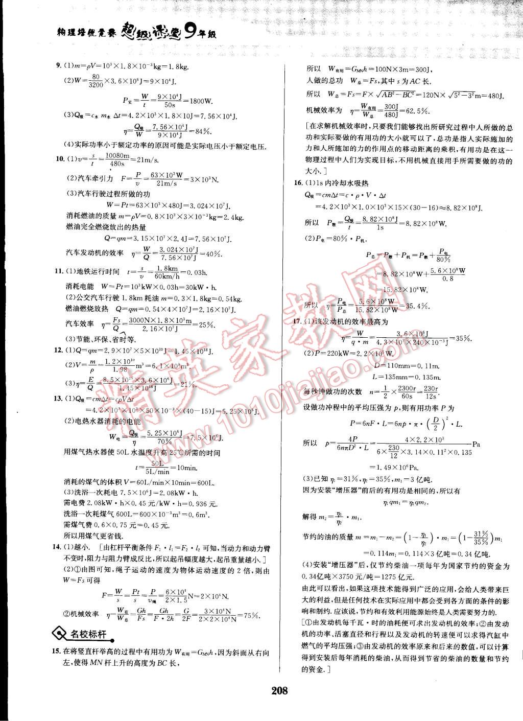 2014年物理培優(yōu)競(jìng)賽超級(jí)課堂九年級(jí) 第36頁(yè)