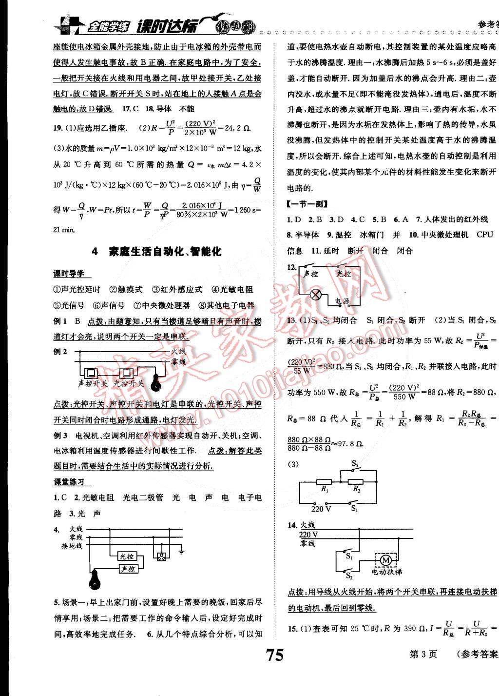 2015年課時(shí)達(dá)標(biāo)練與測(cè)九年級(jí)物理下冊(cè)教科版 第3頁