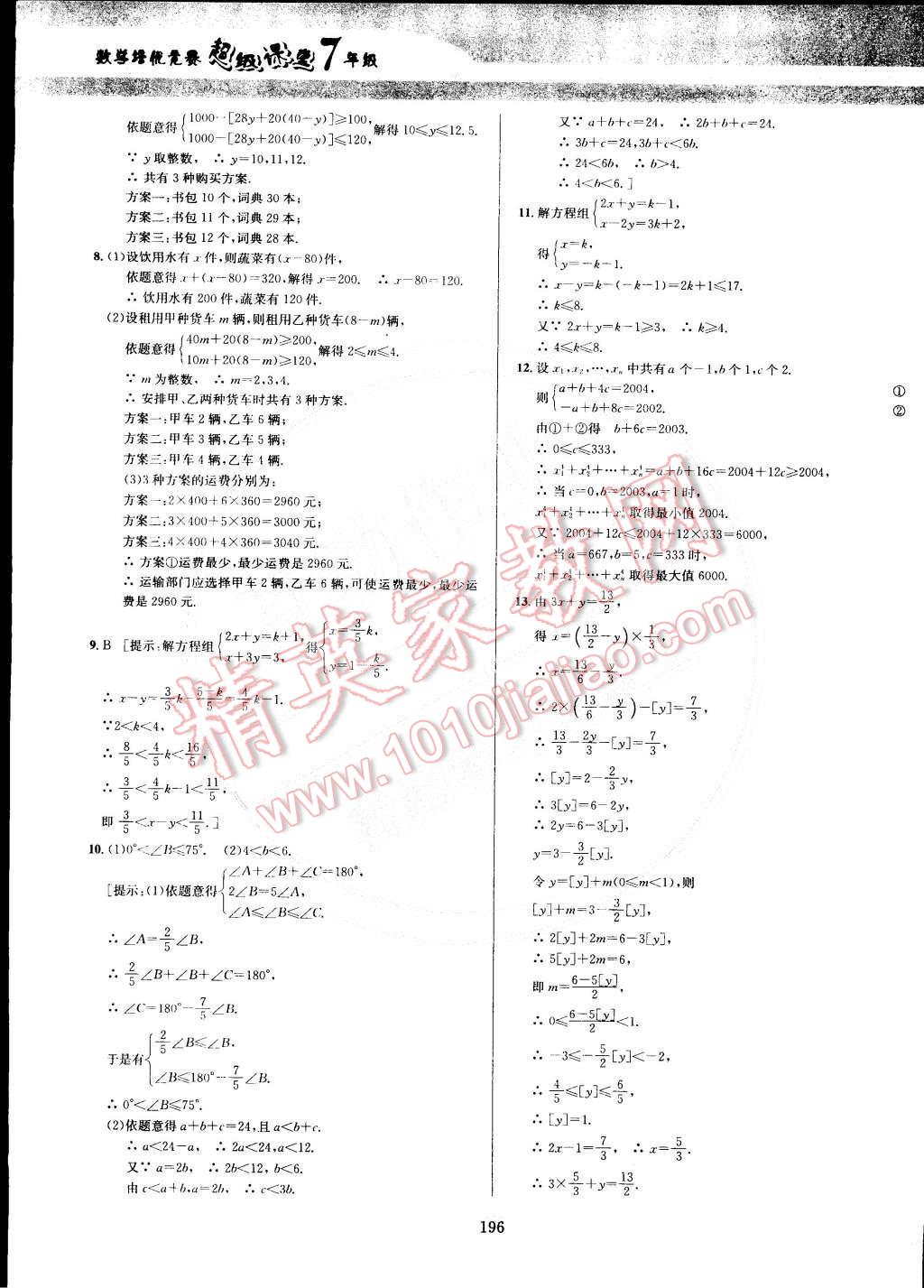 2014年數(shù)學(xué)培優(yōu)競(jìng)賽超級(jí)課堂七年級(jí) 第26頁(yè)