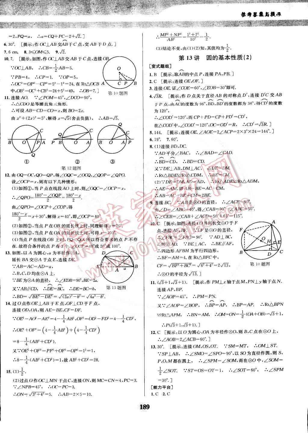 2014年数学培优竞赛超级课堂九年级 第18页