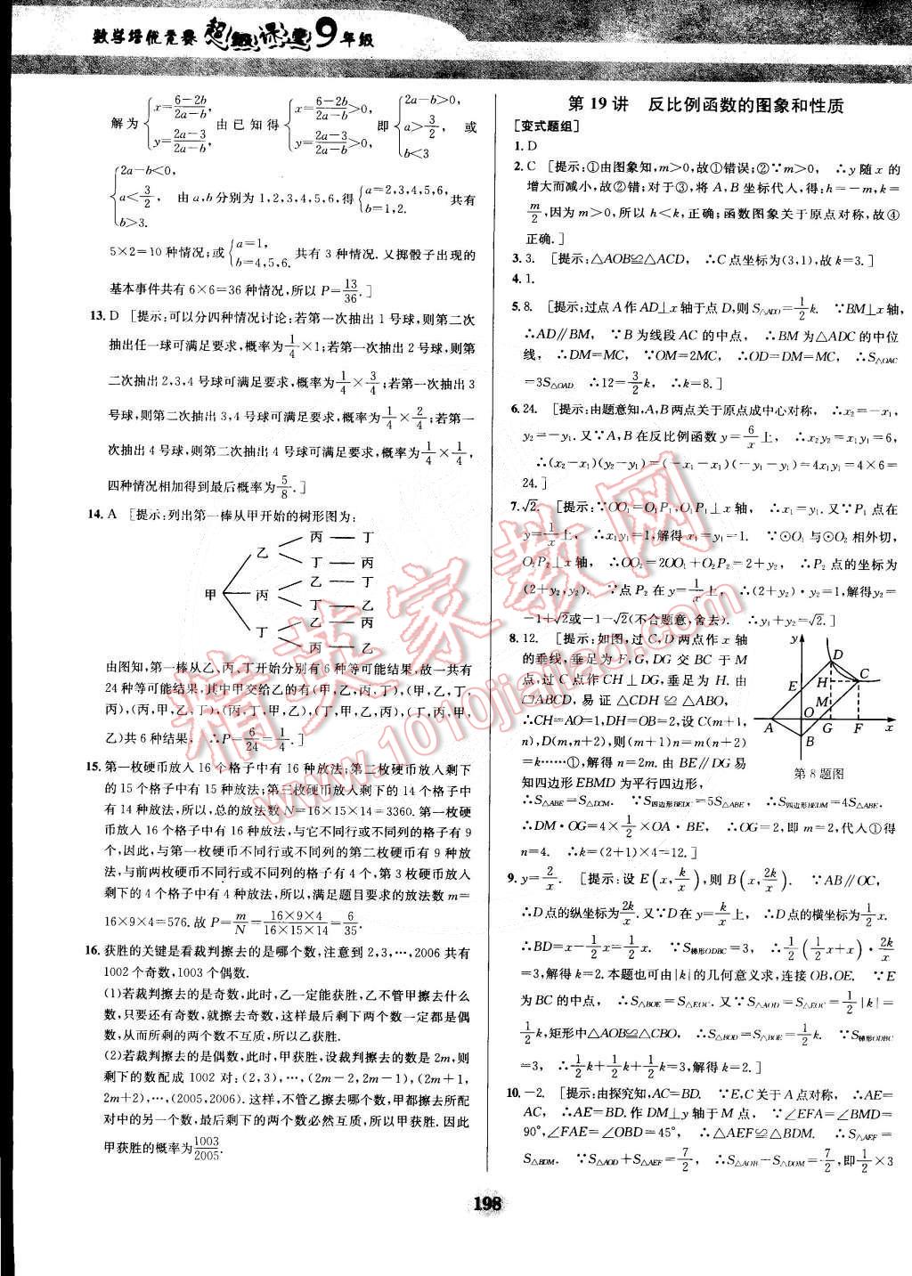 2014年数学培优竞赛超级课堂九年级 第27页