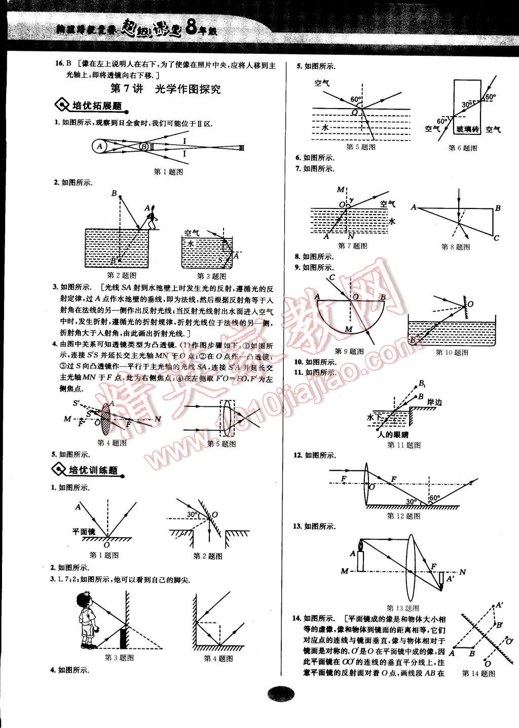 2014年物理培优竞赛超级课堂八年级 第8页