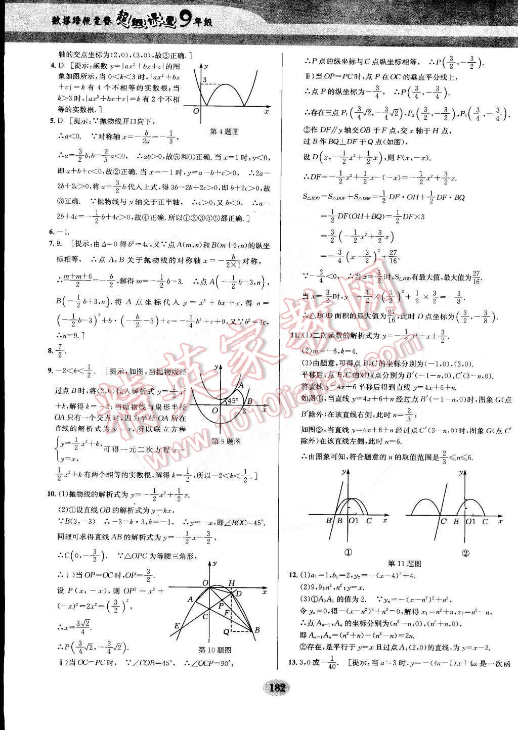 2014年数学培优竞赛超级课堂九年级 第11页