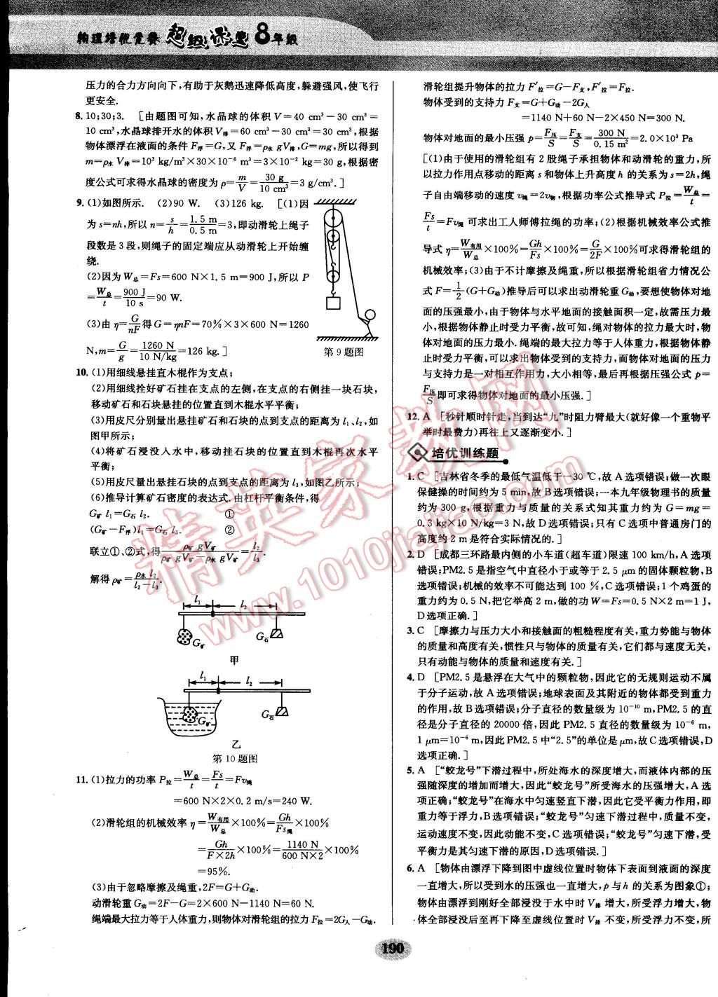 2014年物理培优竞赛超级课堂八年级 第28页