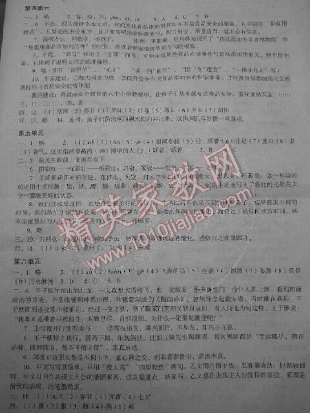 2015年寒假作业八年级深圳报业集团出版社 第2页