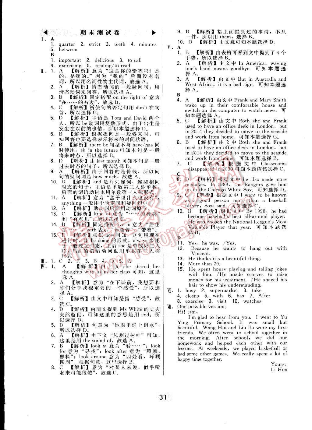 2015年北大綠卡課時同步講練七年級英語下冊人教版 第31頁