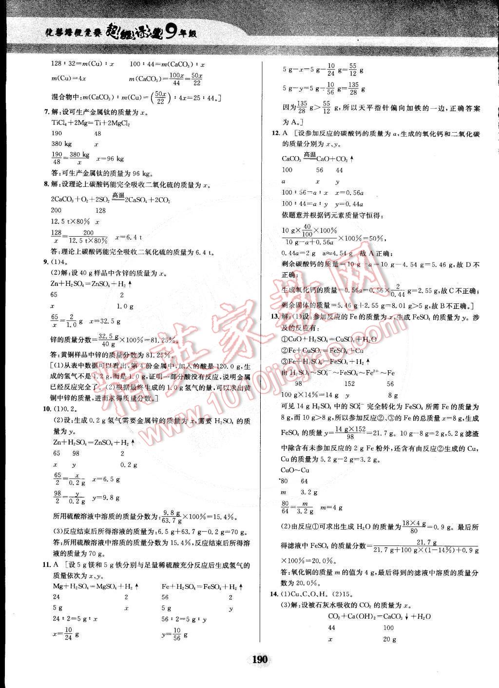 2014年化學(xué)培優(yōu)競賽超級課堂九年級 第6頁