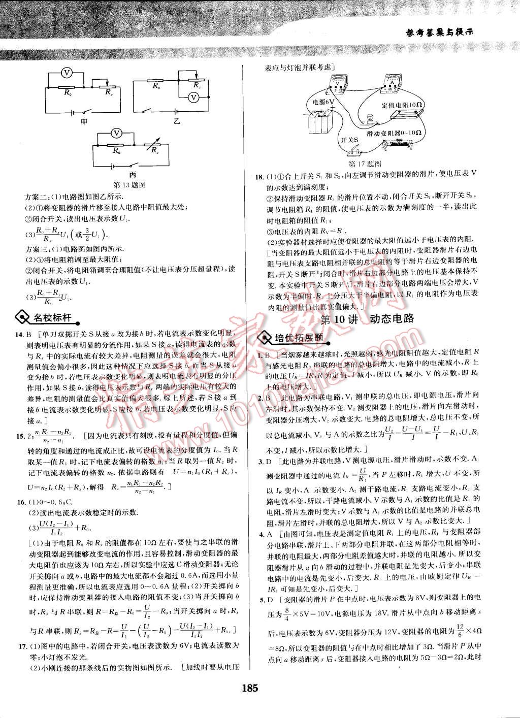 2014年物理培優(yōu)競(jìng)賽超級(jí)課堂九年級(jí) 第13頁(yè)