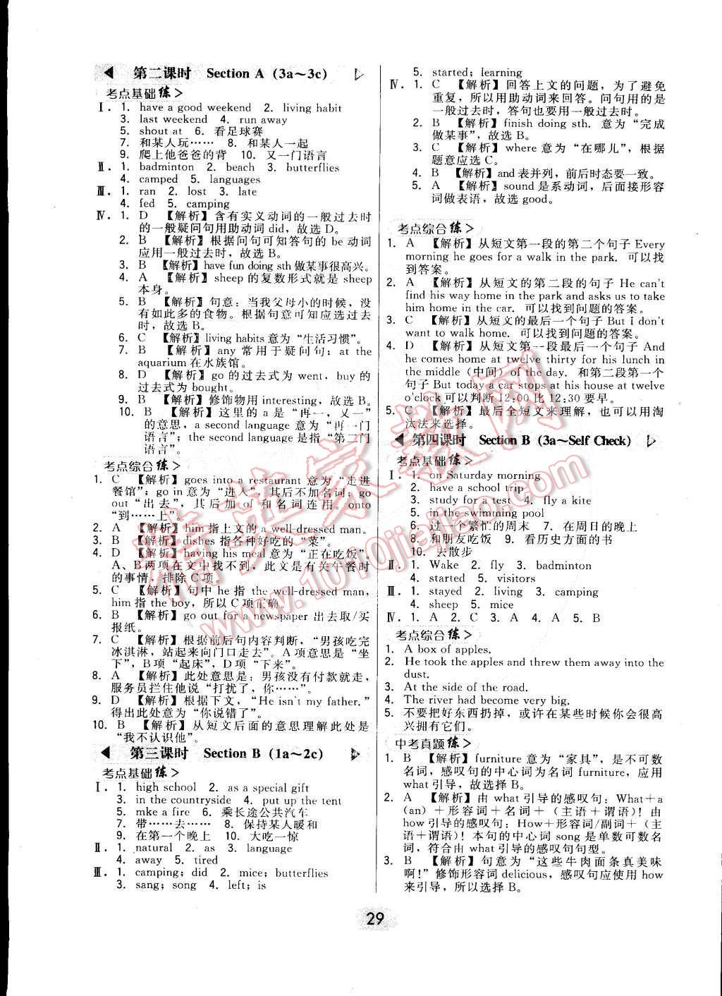 2015年北大綠卡課時同步講練七年級英語下冊人教版 第29頁