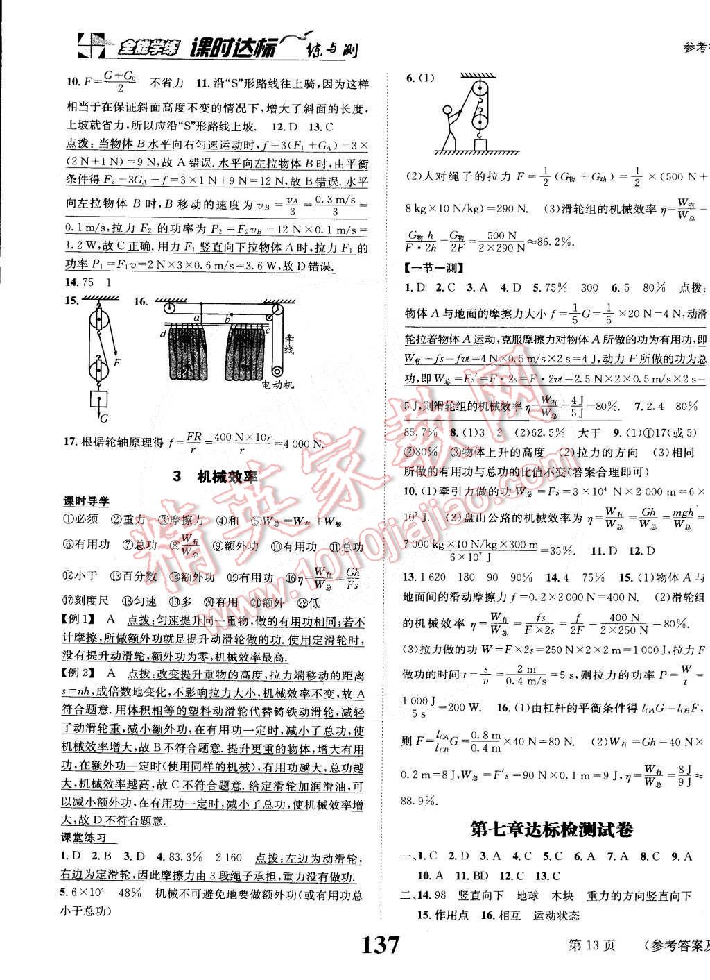 2015年課時達(dá)標(biāo)練與測八年級物理下冊人教版 第13頁