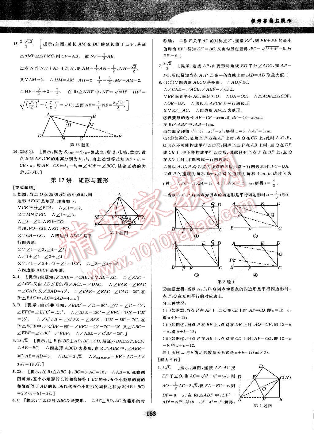 2014年數(shù)學(xué)培優(yōu)競賽超級課堂八年級 第24頁