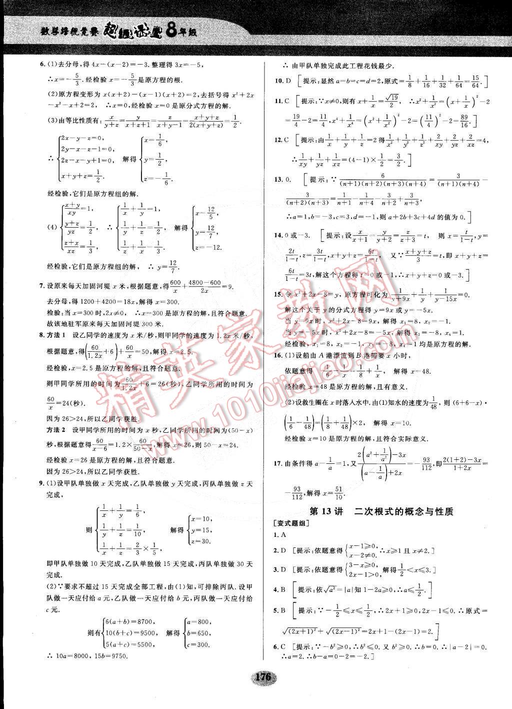 2014年數(shù)學(xué)培優(yōu)競(jìng)賽超級(jí)課堂八年級(jí) 第17頁(yè)