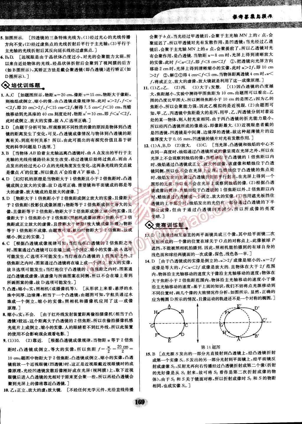 2014年物理培优竞赛超级课堂八年级 第7页