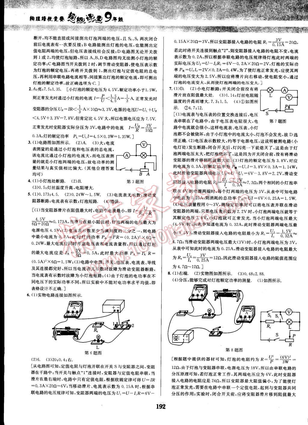 2014年物理培優(yōu)競(jìng)賽超級(jí)課堂九年級(jí) 第20頁(yè)