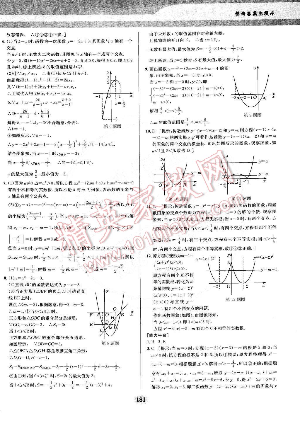 2014年数学培优竞赛超级课堂九年级 第10页