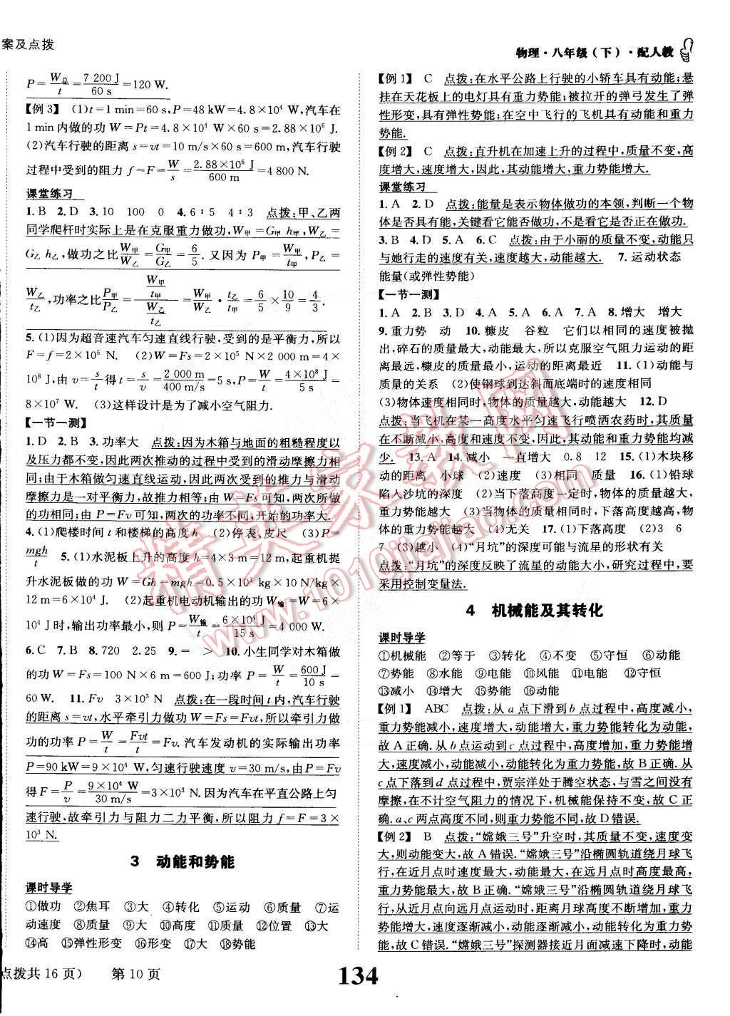 2015年課時達(dá)標(biāo)練與測八年級物理下冊人教版 第10頁