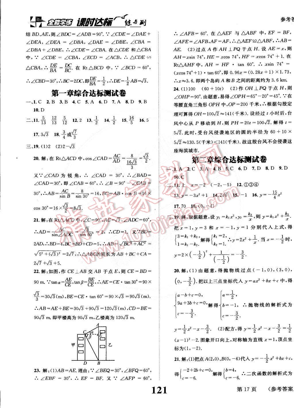 2015年课时达标练与测九年级数学下册北师大版 第17页