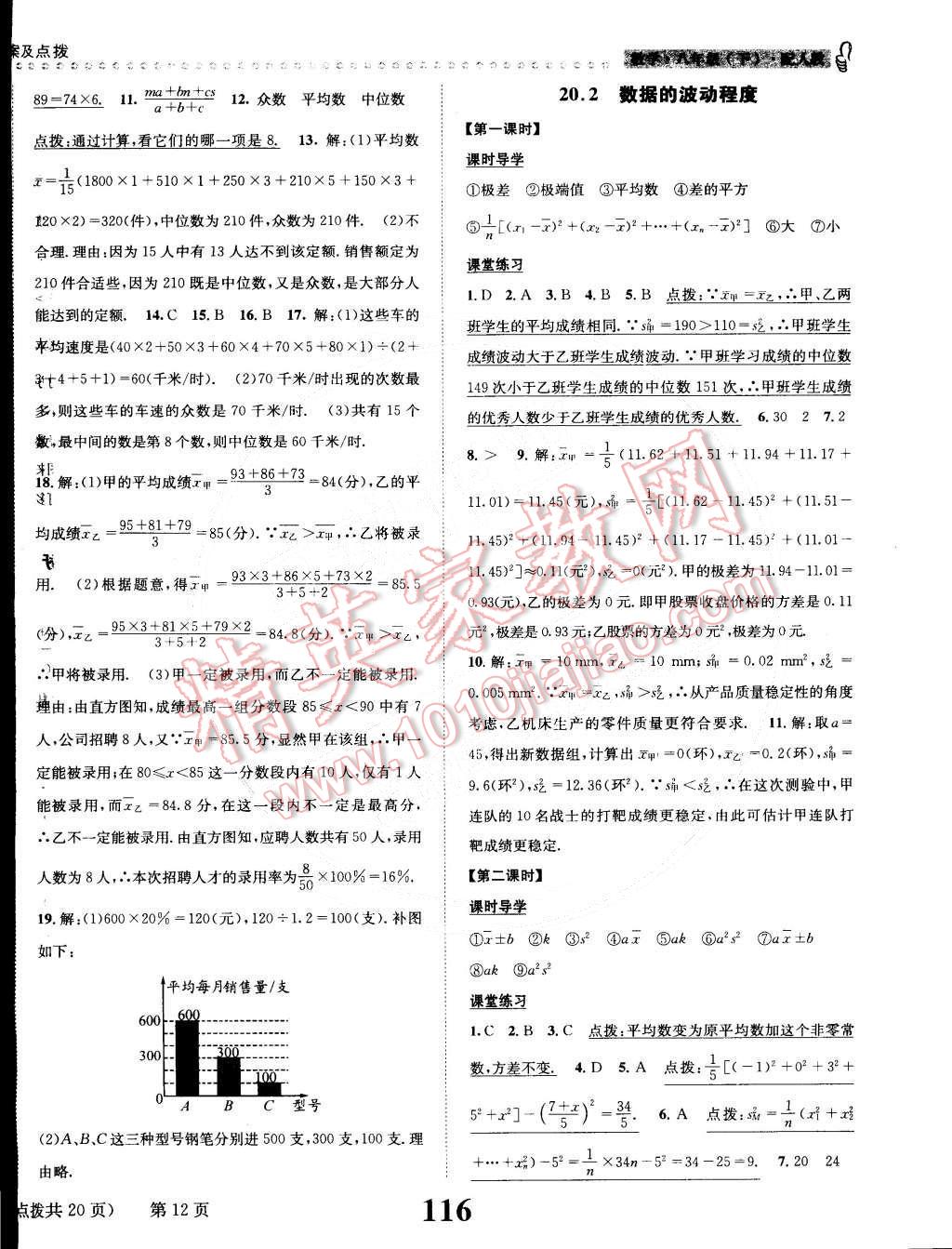 2015年課時達標(biāo)練與測八年級數(shù)學(xué)下冊人教版 第12頁