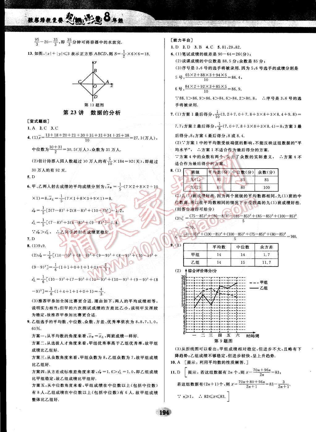 2014年數(shù)學(xué)培優(yōu)競(jìng)賽超級(jí)課堂八年級(jí) 第35頁(yè)