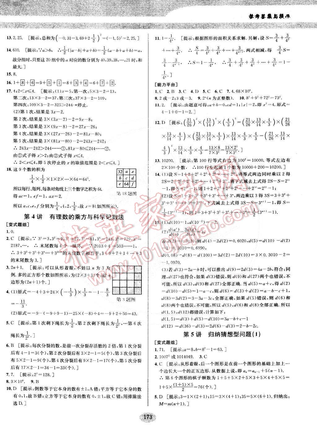 2014年数学培优竞赛超级课堂七年级&nbsp;第3页