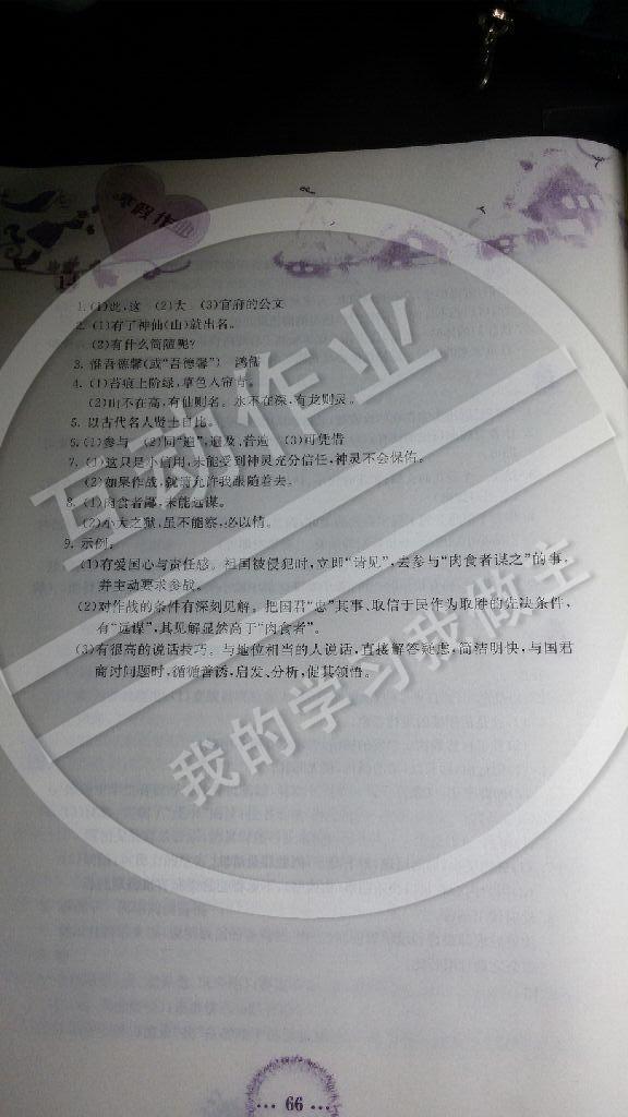 2015年寒假作业九年级语文人教版安徽教育出版社 第6页