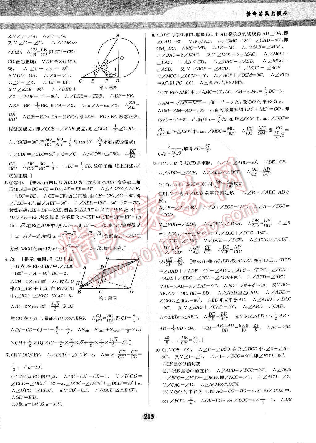 2014年数学培优竞赛超级课堂九年级 第42页