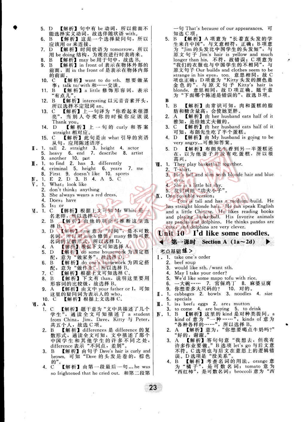 2015年北大綠卡課時(shí)同步講練七年級英語下冊人教版 第23頁