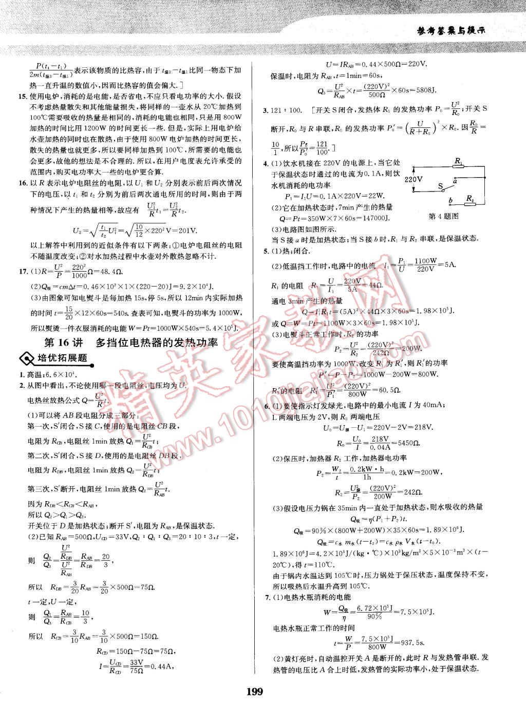 2014年物理培優(yōu)競賽超級課堂九年級 第27頁