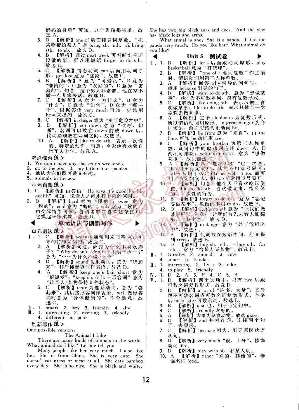 2015年北大綠卡課時同步講練七年級英語下冊人教版 第12頁