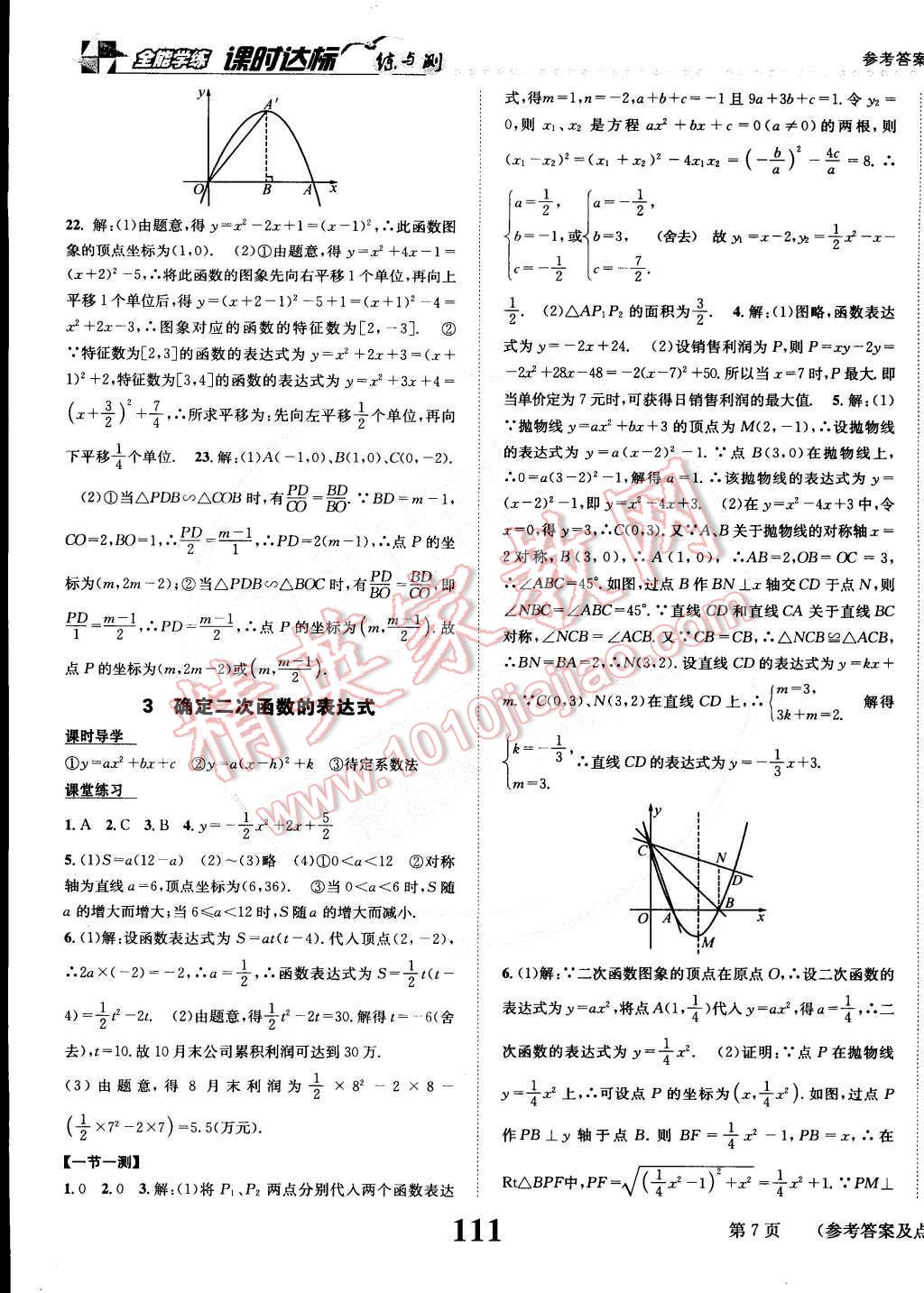 2015年课时达标练与测九年级数学下册北师大版 第7页