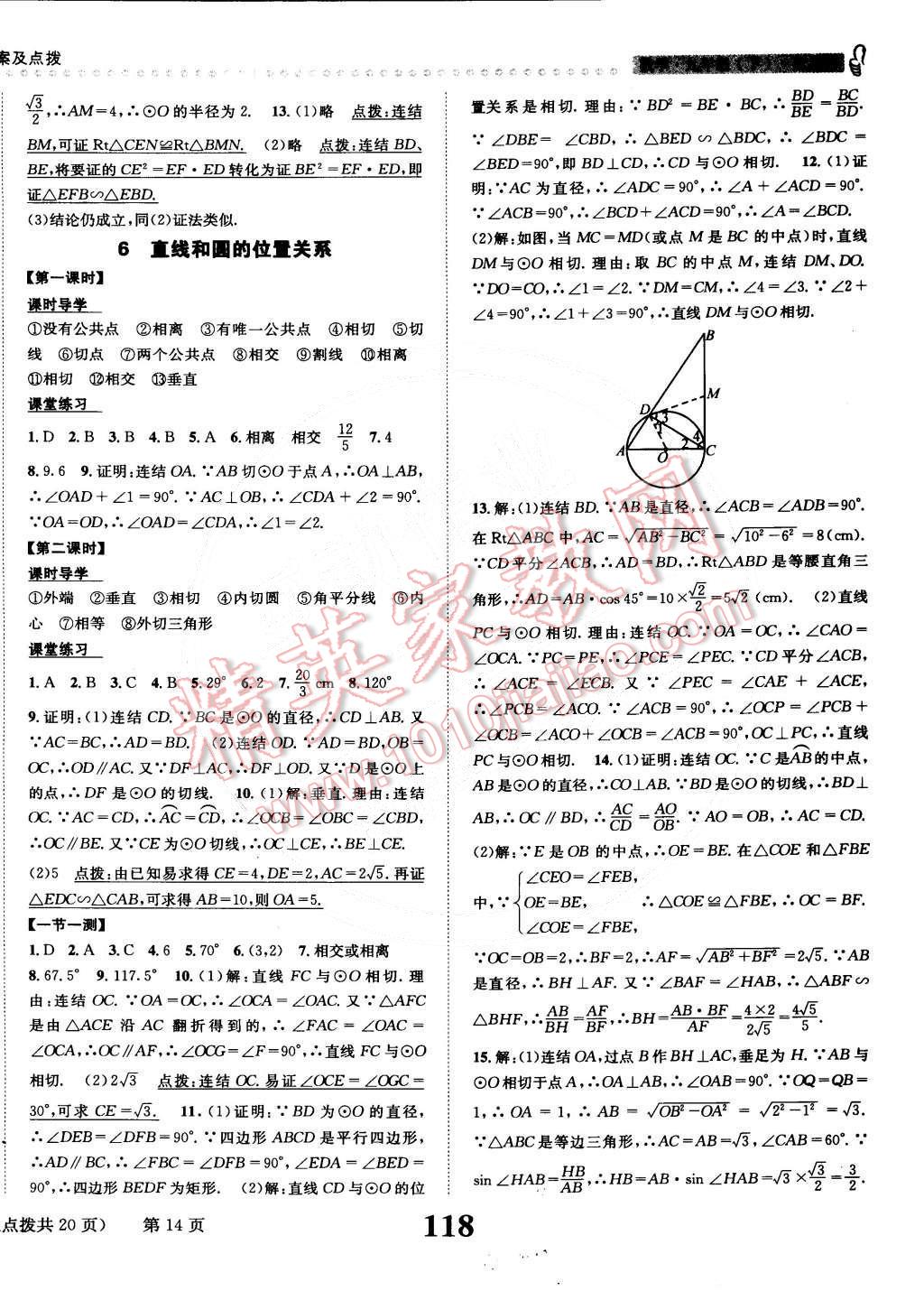 2015年课时达标练与测九年级数学下册北师大版 第14页