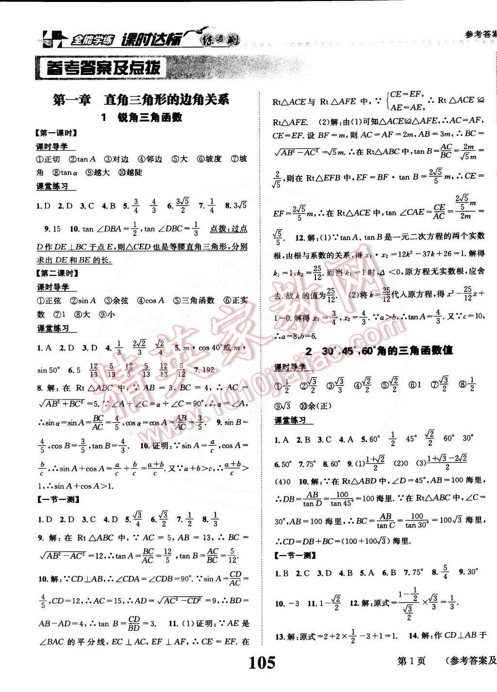 2015年课时达标练与测九年级数学下册北师大版 第1页