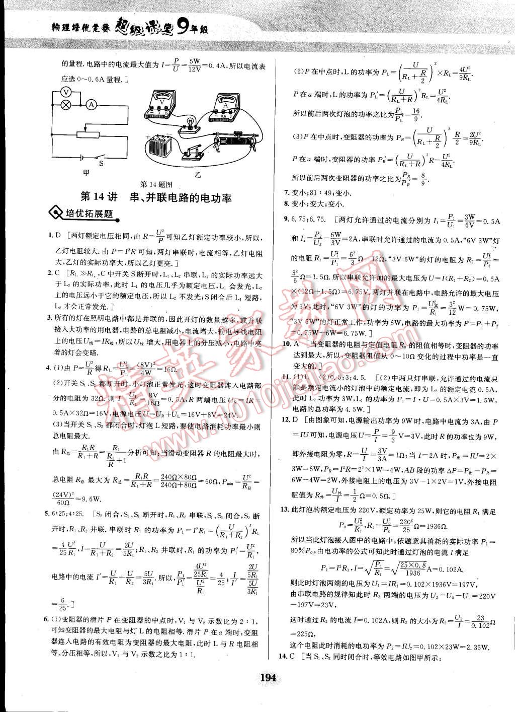 2014年物理培優(yōu)競賽超級課堂九年級 第22頁