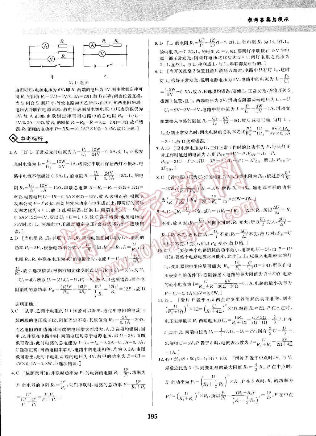 2014年物理培優(yōu)競(jìng)賽超級(jí)課堂九年級(jí) 第23頁(yè)