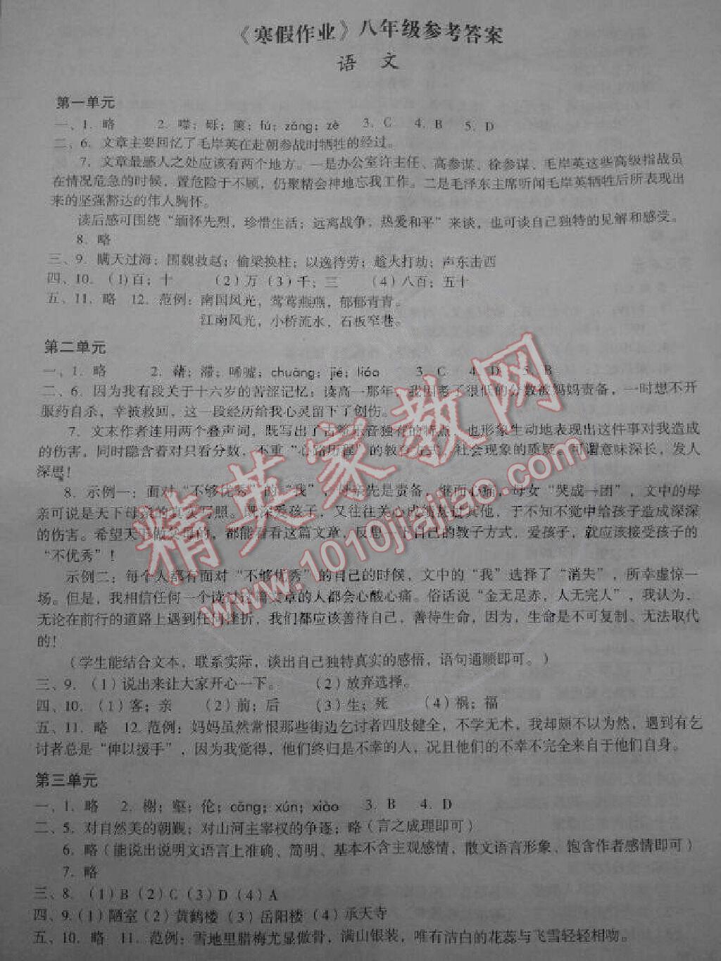 2015年寒假作业八年级深圳报业集团出版社 第1页