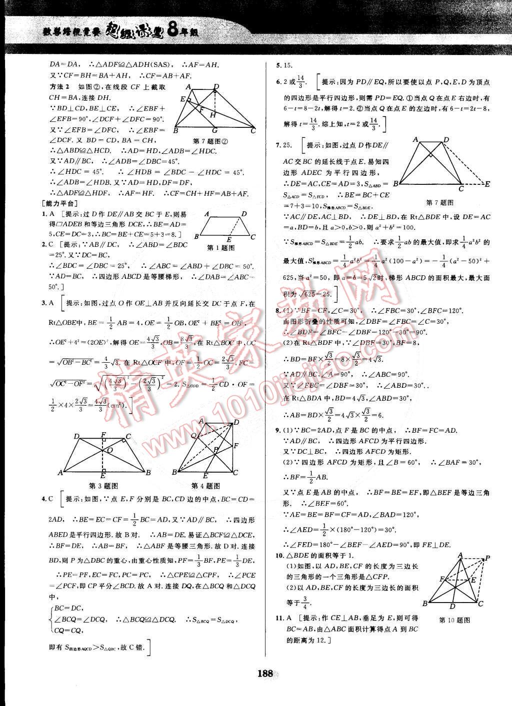 2014年數(shù)學(xué)培優(yōu)競賽超級課堂八年級 第29頁