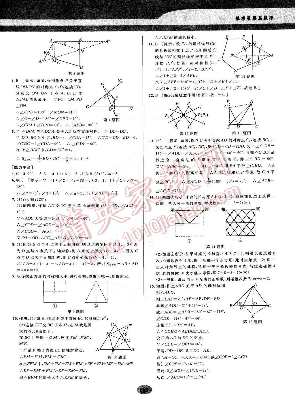 2014年數(shù)學(xué)培優(yōu)競(jìng)賽超級(jí)課堂八年級(jí) 第6頁(yè)