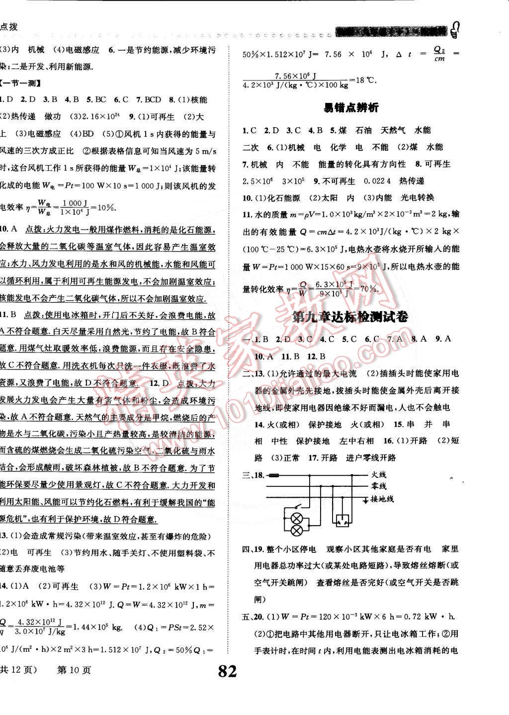 2015年課時(shí)達(dá)標(biāo)練與測(cè)九年級(jí)物理下冊(cè)教科版 第10頁(yè)